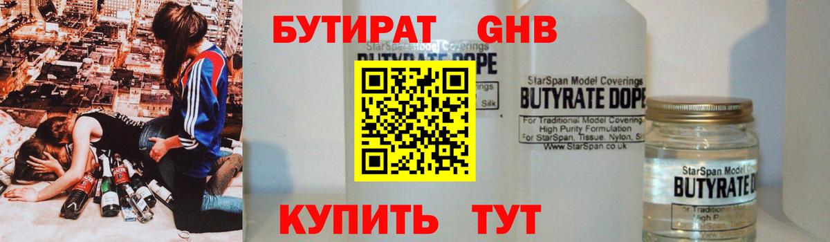БУТИРАТ  Вход с VPN  Сорочинск  БУТИРАТ вода 