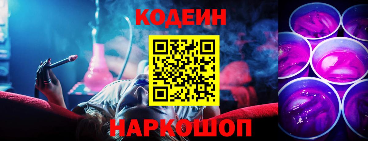Кодеин напиток Lean (лин) Сорочинск