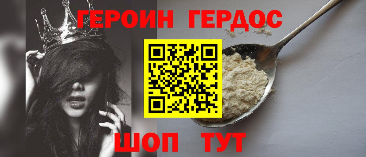 Героин Heroin  Вход с VPN  Сорочинск 