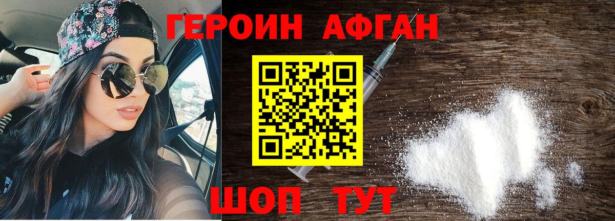 ГЕРОИН VHQ Сорочинск