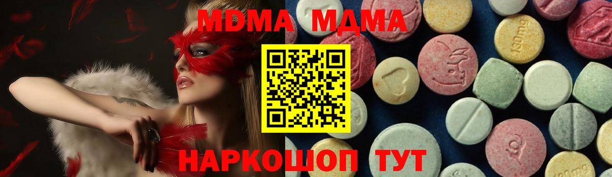MDMA  MDMA кристаллы  Вход с VPN  Сорочинск  МДМА кристаллы 