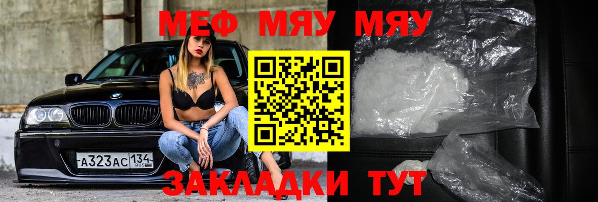 МЕФ мука  МЯУ-МЯУ  Сорочинск  Меф mephedrone  Вход с VPN 