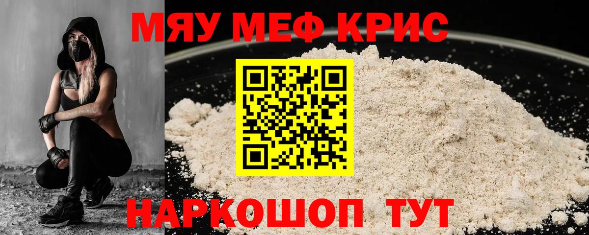 Мефедрон Сорочинск