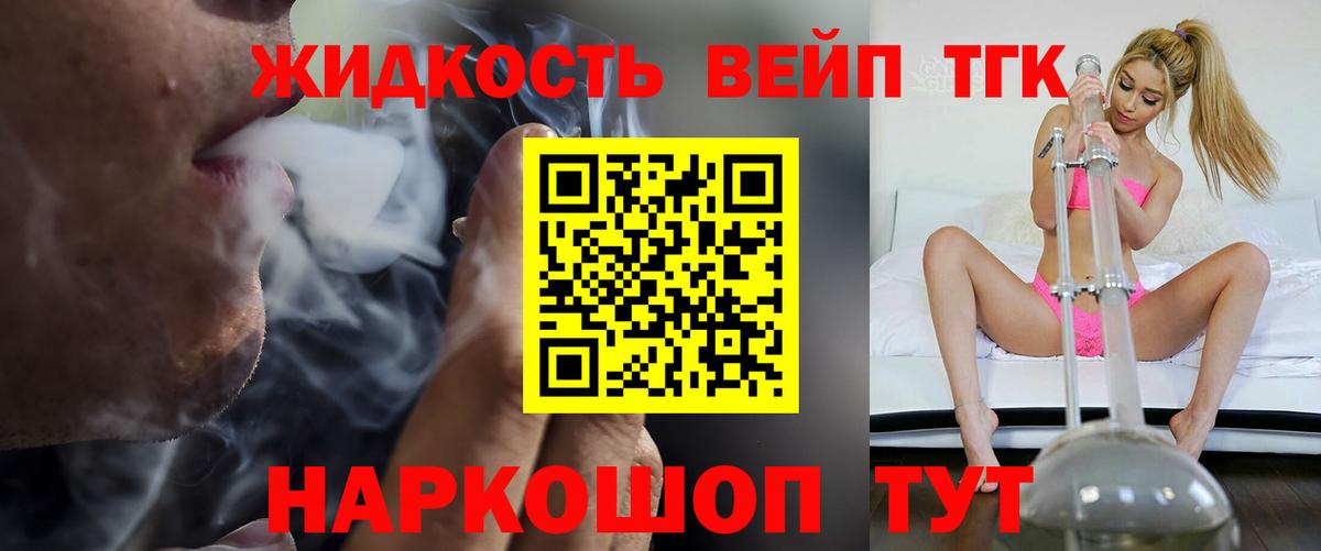 ТГК вейп с тгк Сорочинск